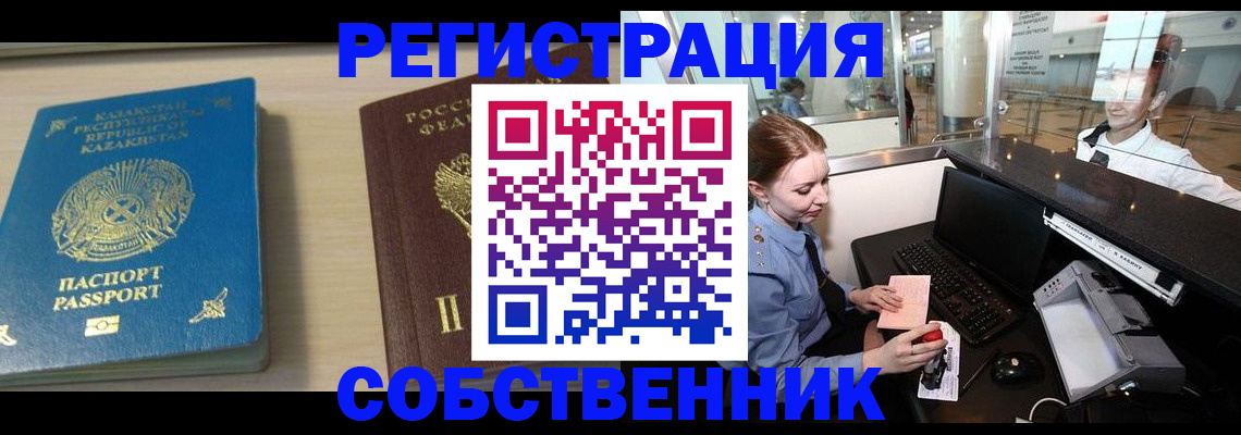 купить прописку в Джанкое