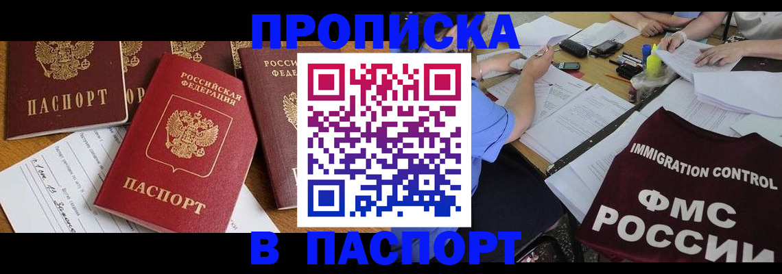 временная регистрация гарантия в Джанкое